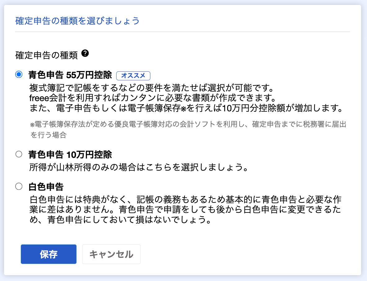 確定申告の種類画面のスクリーンショット
