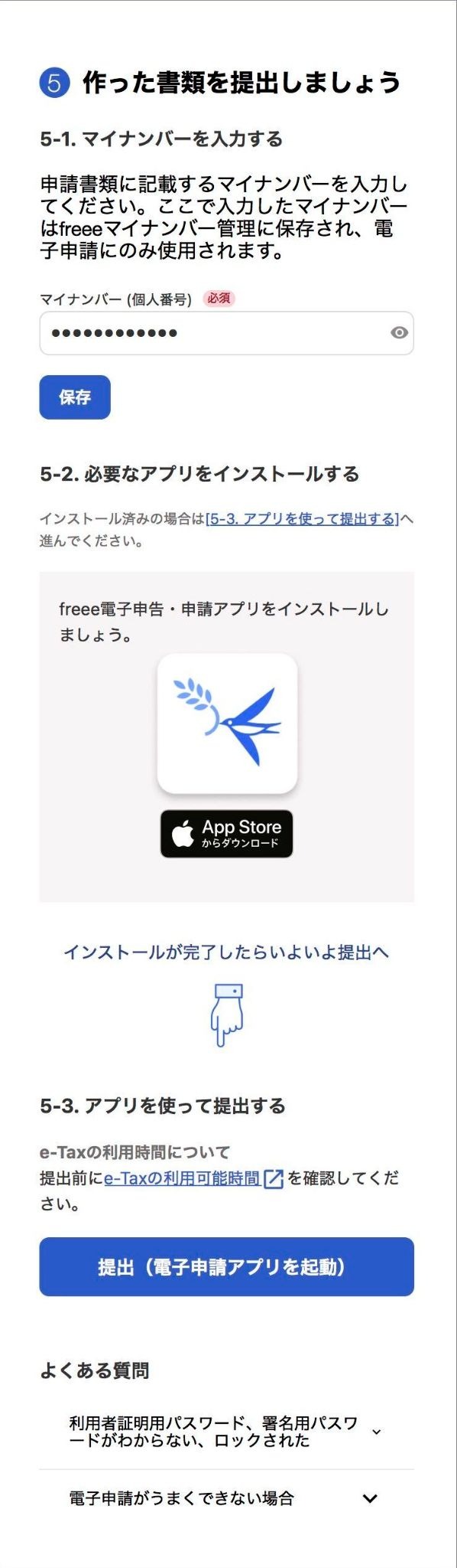 「作った書類を提出しましょう」カード画面のスクリーンショット