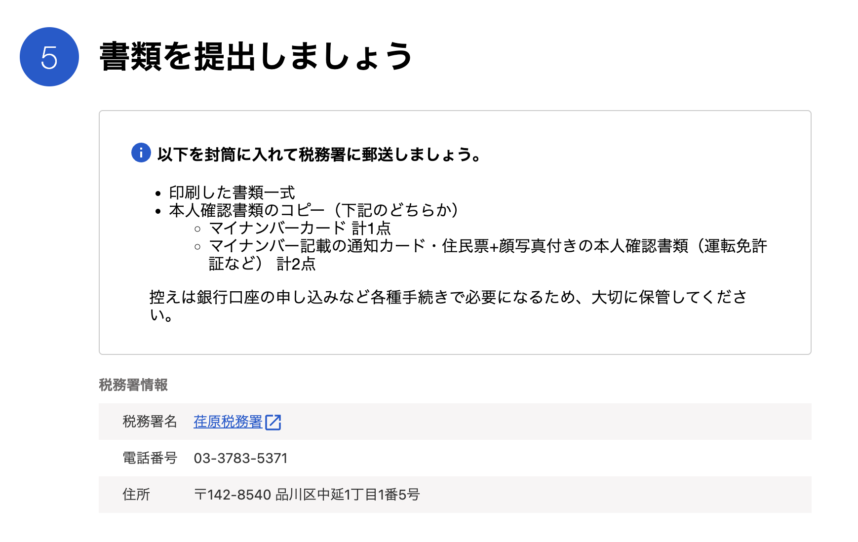 書類を提出しましょうカードのスクリーンショット