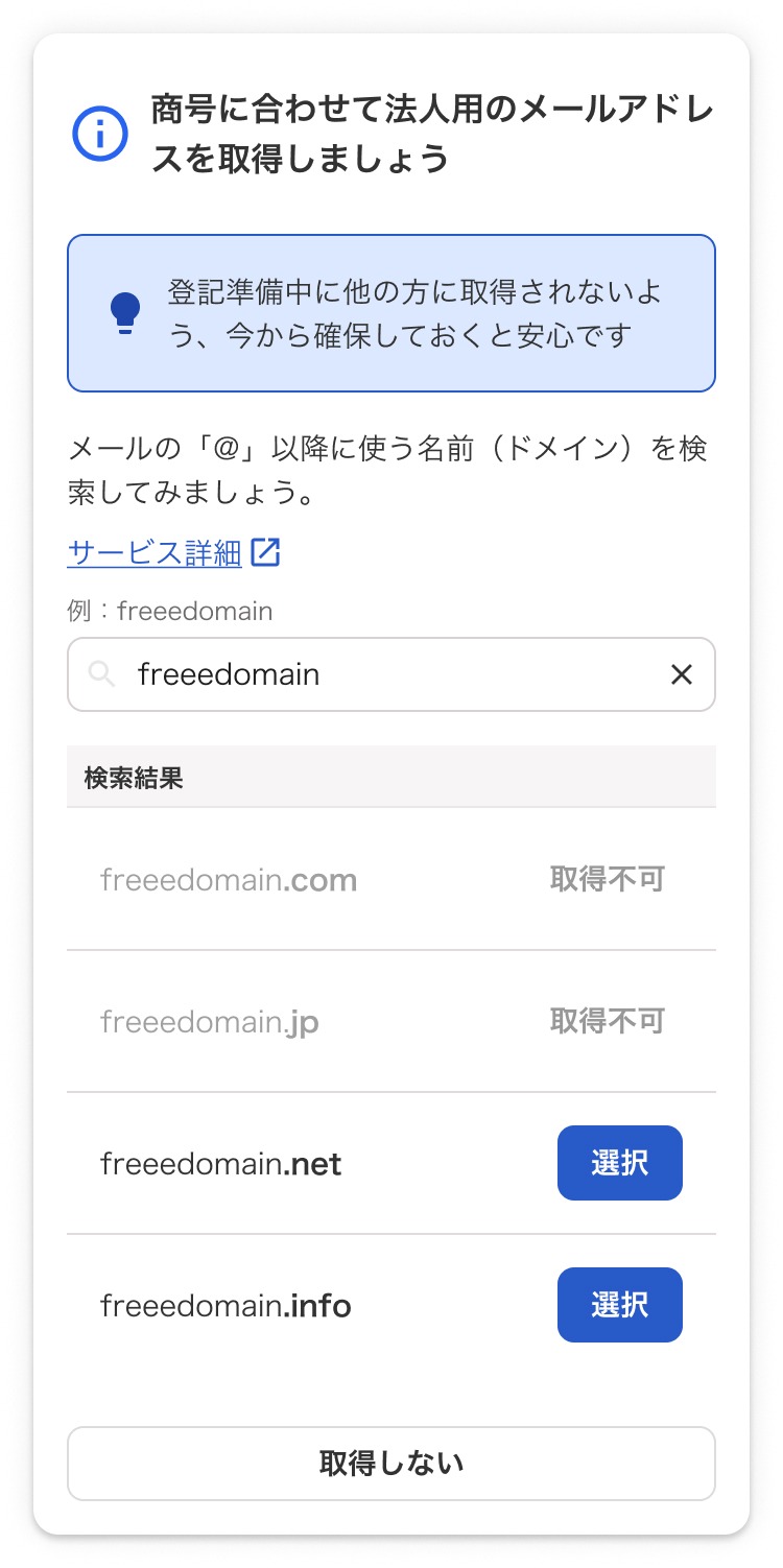 ドメインを検索画面のスクリーンショット