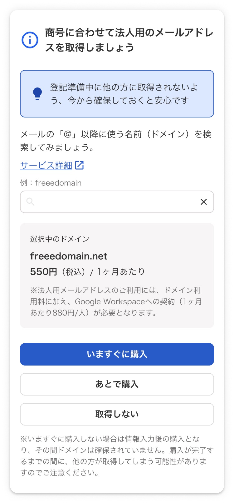 購入画面のスクリーンショット