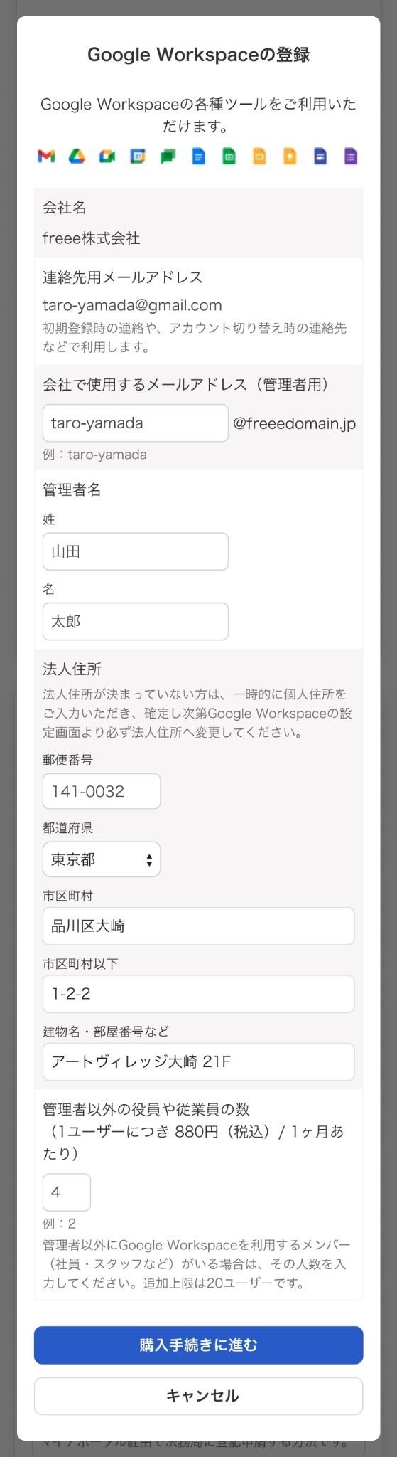 Google Workspaceの登録画面のスクリーンショット