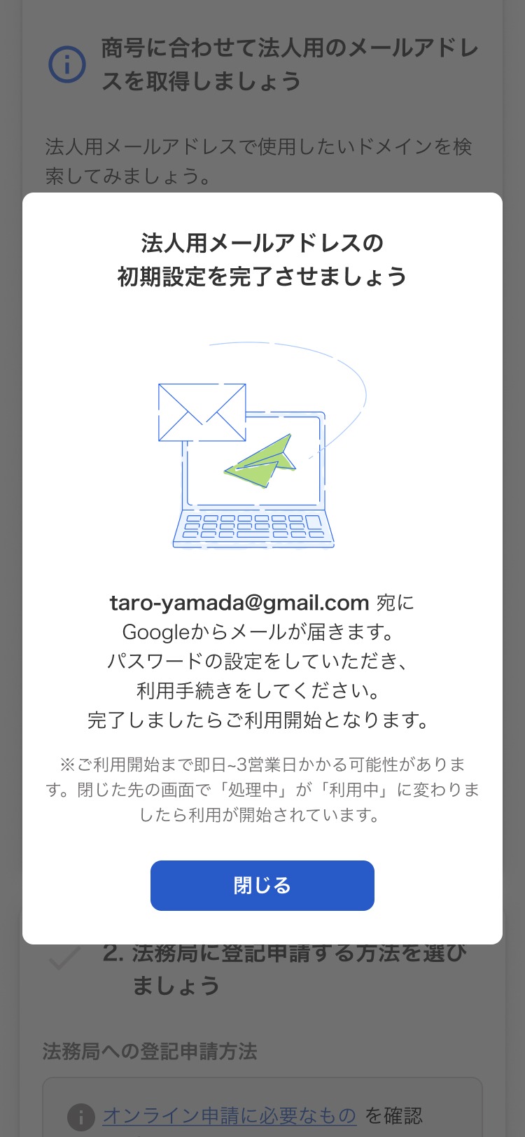 Google Workspaceのの初期設定画面のスクリーンショット