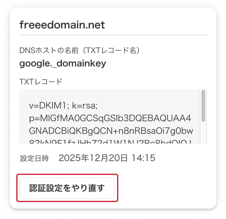 認証設定をやり直すボタンを指し示しているスクリーンショット