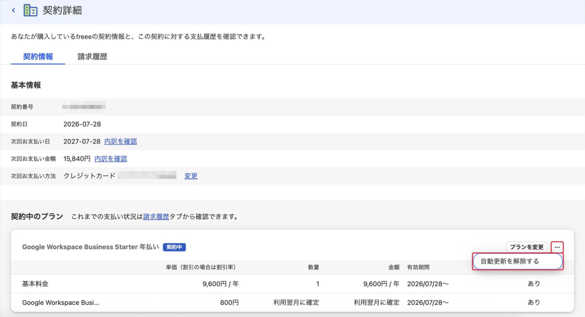 自動更新を解除する項目を指し示しているスクリーンショット