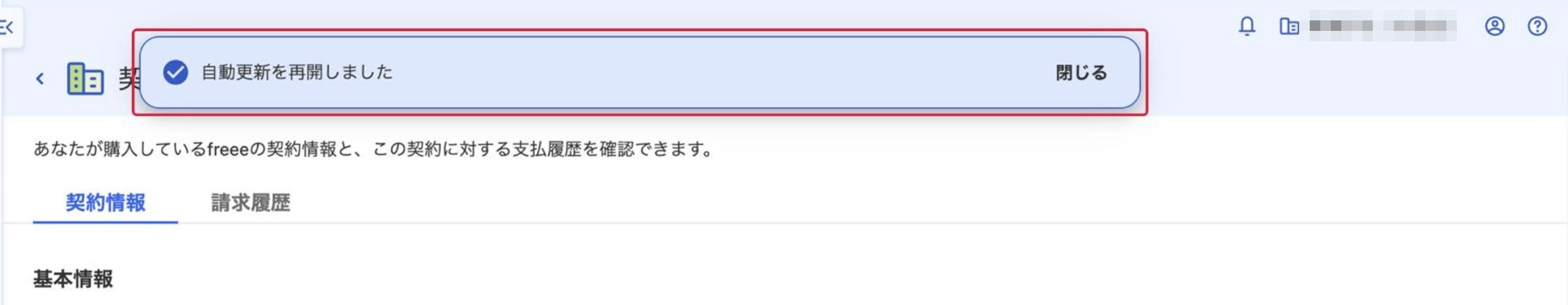 自動更新を再開したアラート画面のスクリーンショット