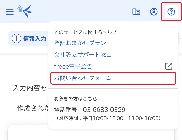 お問い合わせフォームを指し示しているスクリーンショット