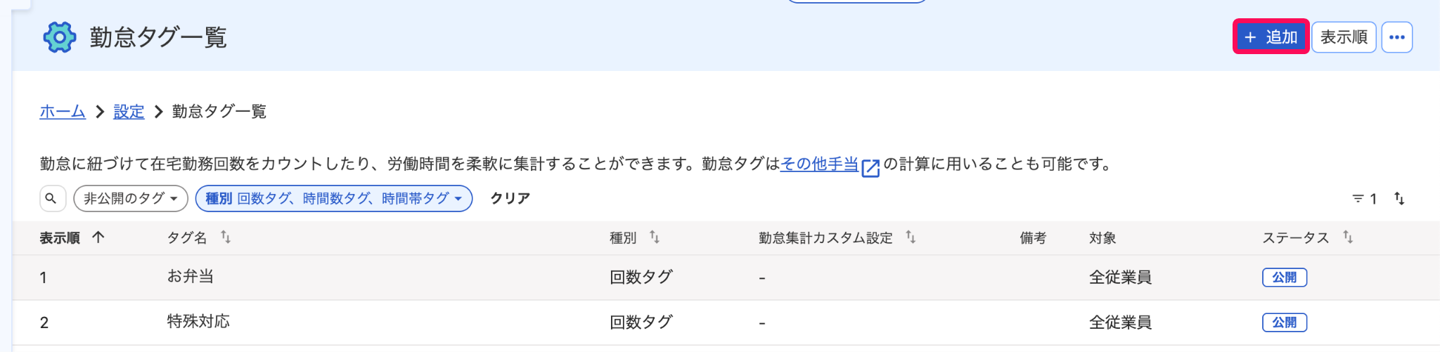 ［＋追加］ボタンを指し示すスクリーンショット