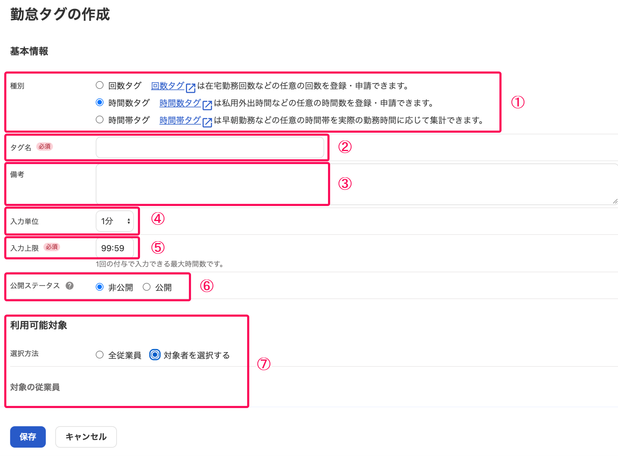 勤怠タグの作成画面のスクリーンショット