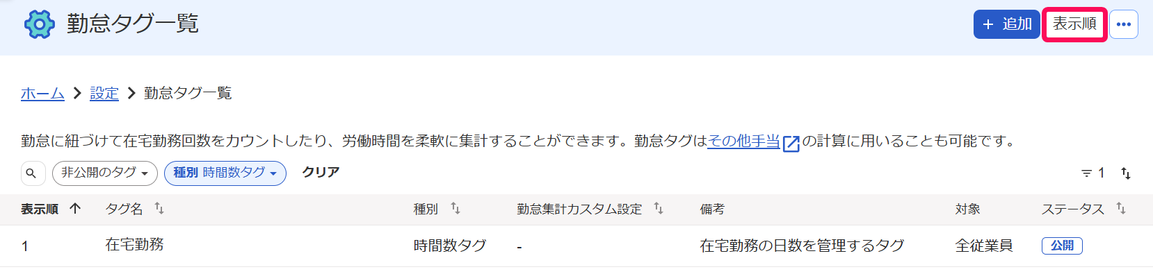 ［表示順］ボタンを指し示すスクリーンショット