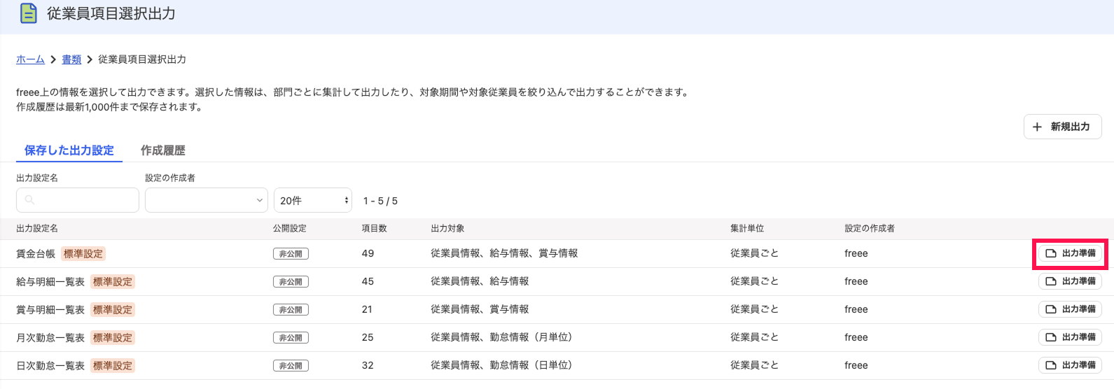 ［出力準備］ボタンを指し示すスクリーンショット