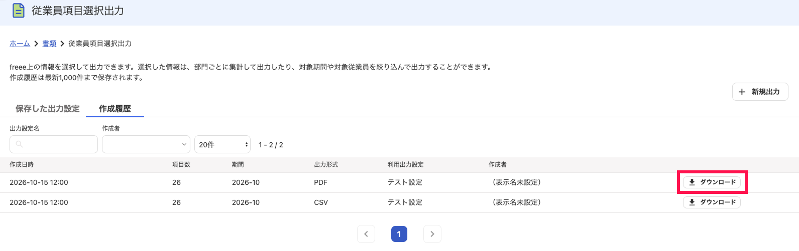 ［ダウンロード］ボタンを指し示すスクリーンショット
