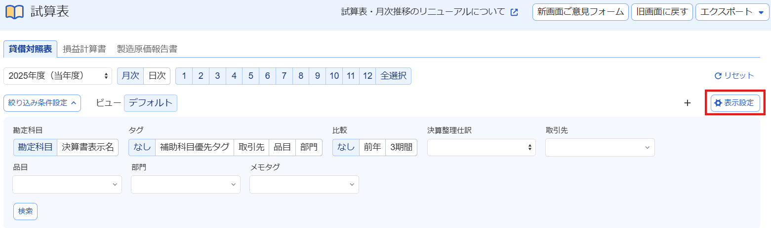 試算表画面で［表示設定］ボタンを指し示しているスクリーンショット