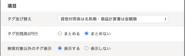 表示設定画面で項目の設定項目を指し示しているスクリーンショット