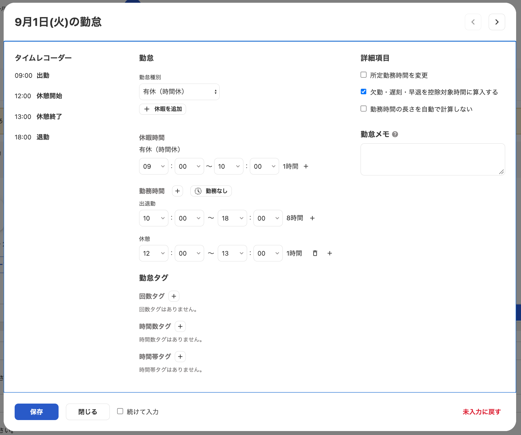 勤怠入力画面のスクリーンショット