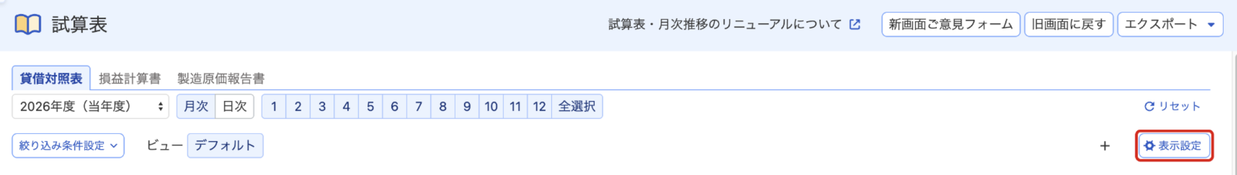 表示設定ボタンを指し示しているスクリーンショット