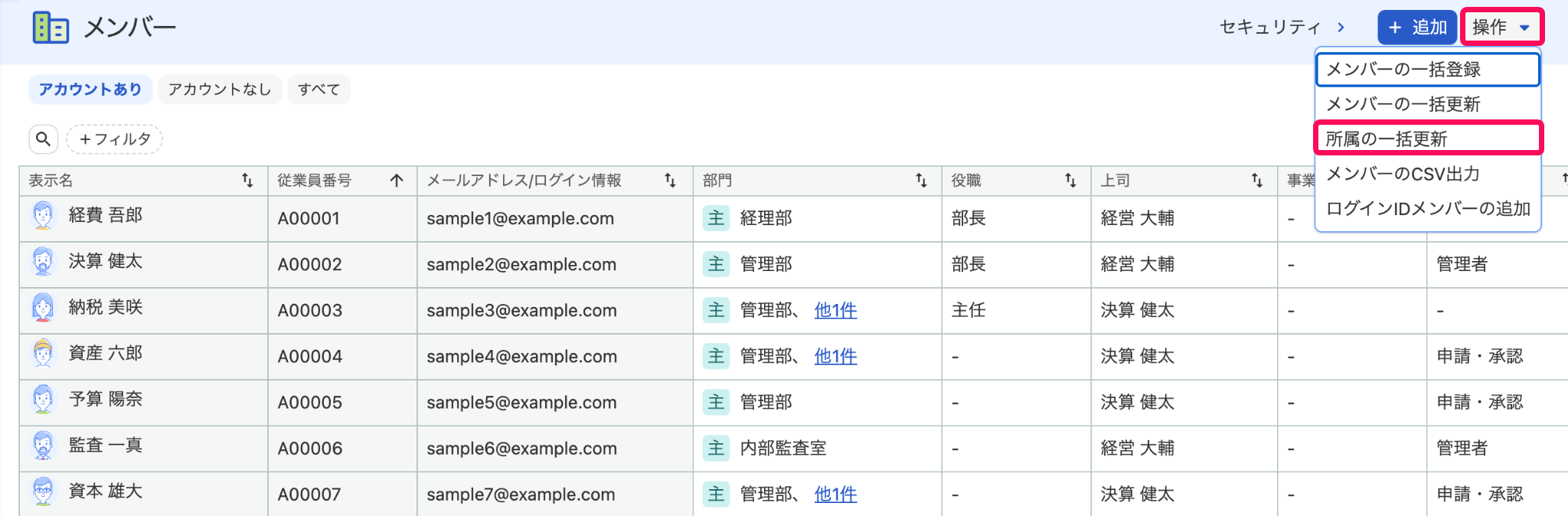 ［操作］とそのプルダウンの中の［所属の一括更新］を指し示すスクリーンショット