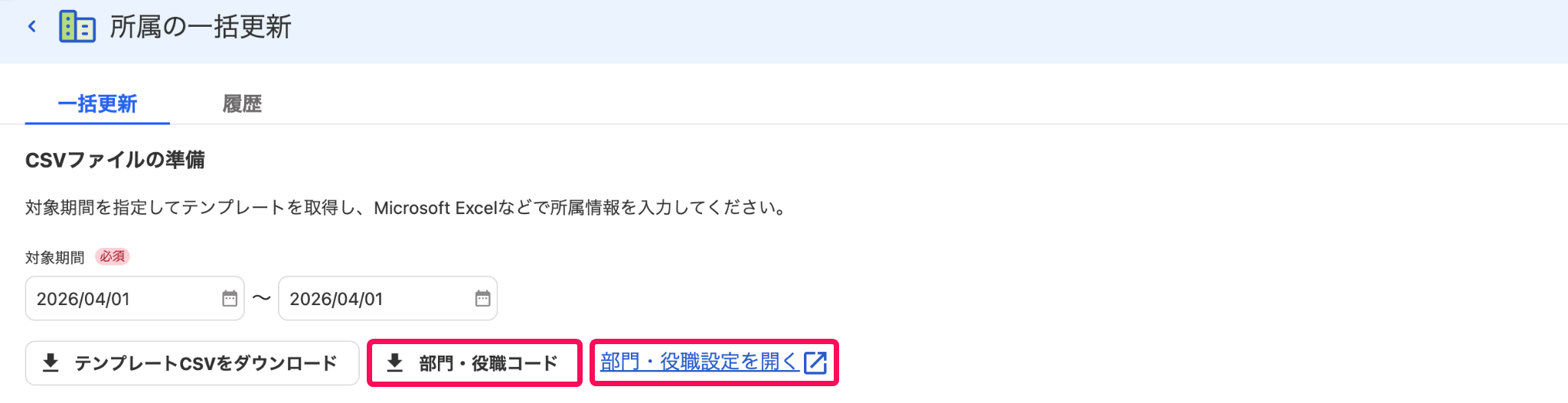 ［部門・役職コード］と［部門・役職設定を開く］を指し示すスクリーンショット
