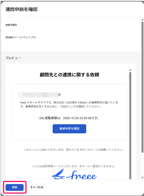 ［送信］ボタンを指し示すスクリーンショット