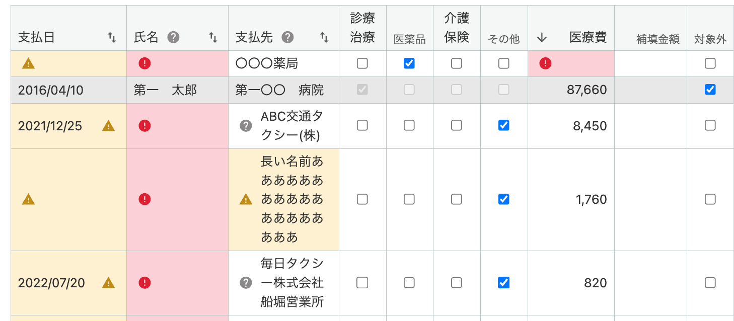 確認・修正画面のスクリーンショット