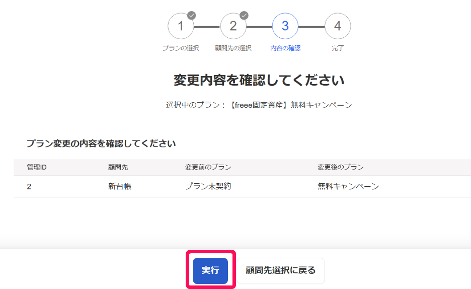 ［実行］ボタンを指し示すスクリーンショット