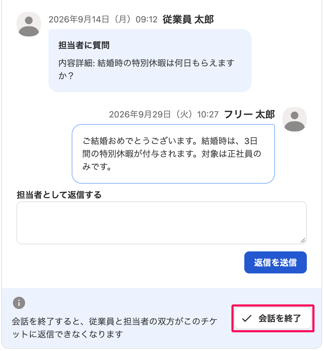 ［会話を終了］ボタンを指し示しているスクリーンショット