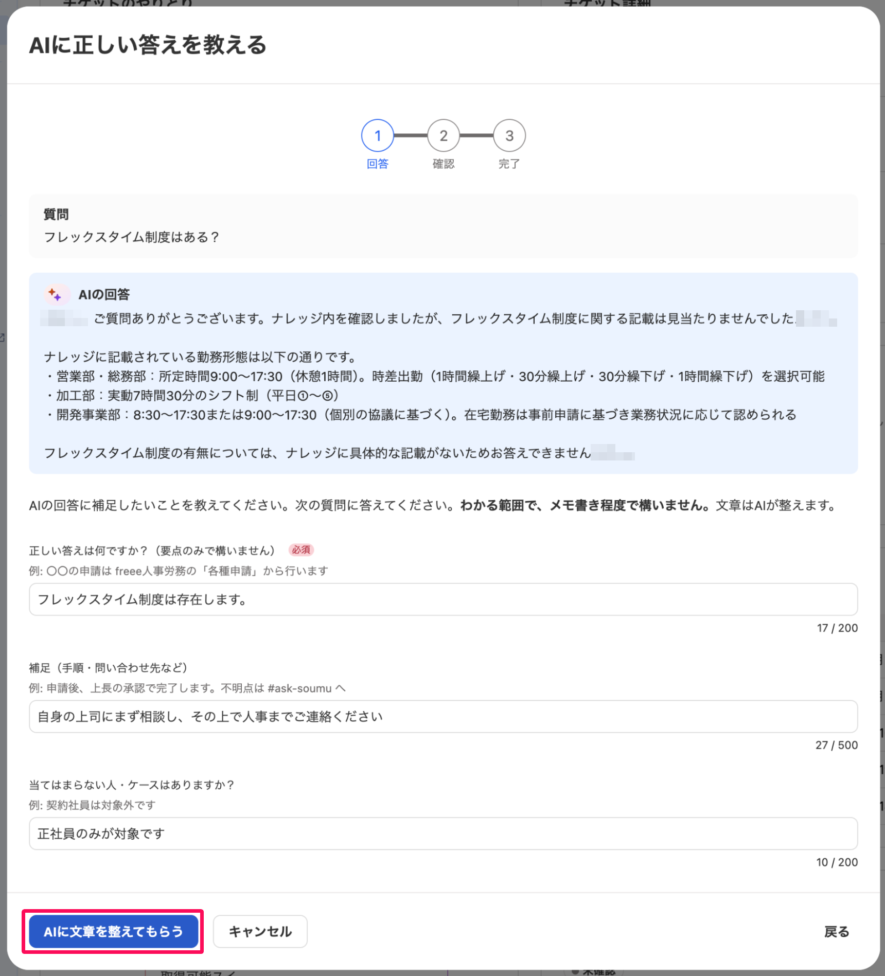 「AIに正しい答えを教える」画面の［AIに文章を整えてもらう］ボタンを指し示しているスクリーンショット