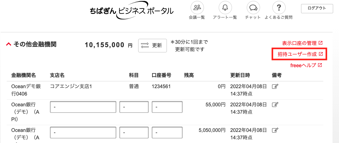 招待ユーザー作成を指し示すスクリーンショット