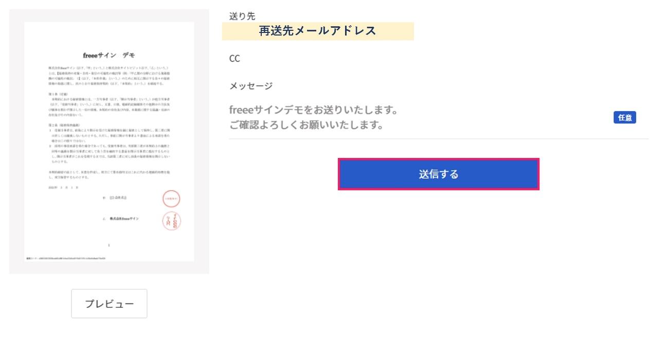 送信するボタンを指し示すスクリーンショット