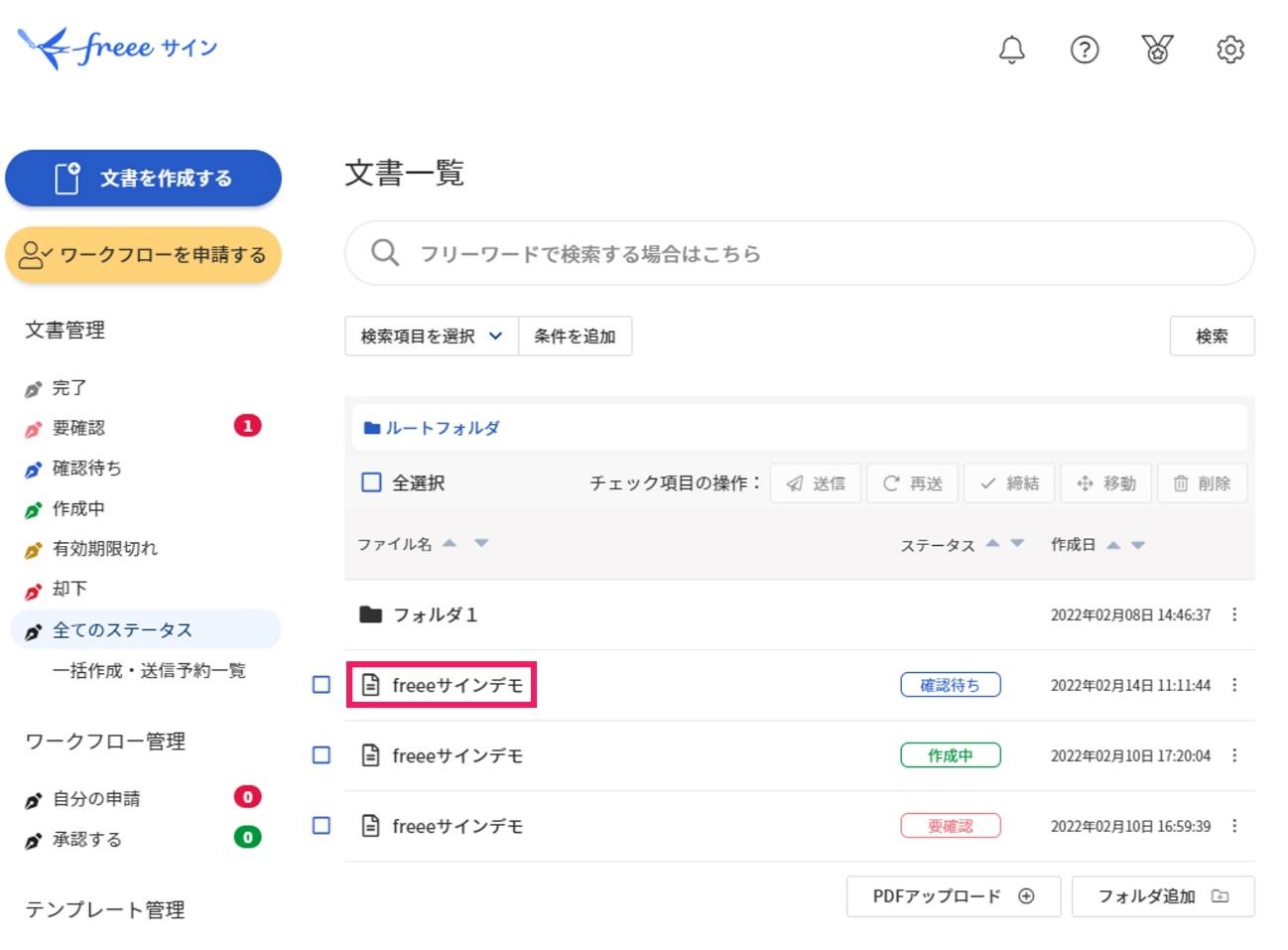 文書管理画面の文書タイトル名を指し示すスクリーンショット