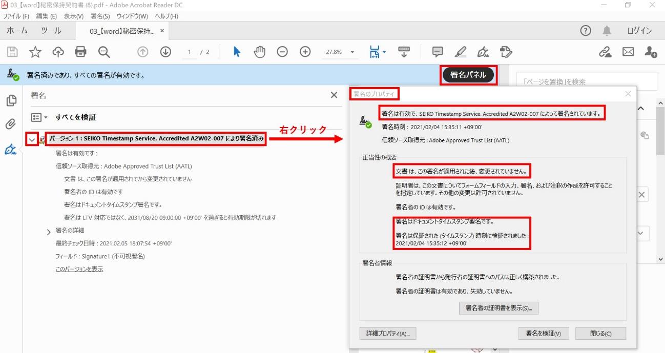 署名パネルボタンを指し示すスクリーンショット