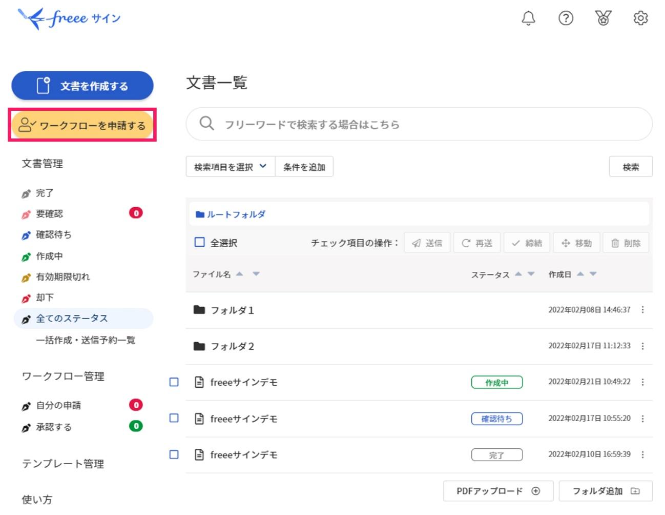ワークフローを申請するを指し示すスクリーンショット