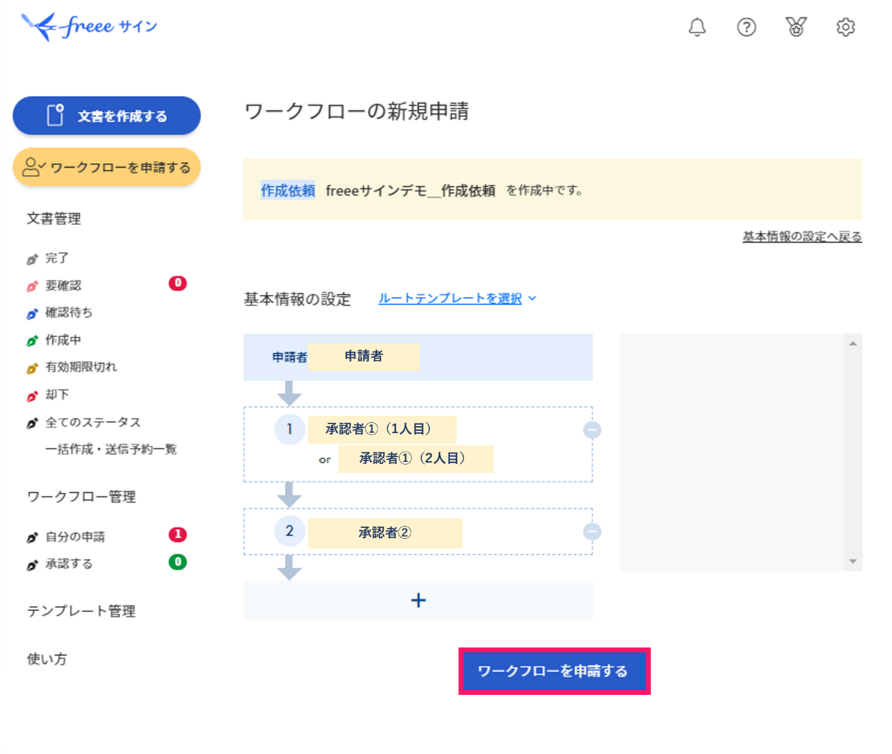 ワークフローを申請するボタンを指し示すスクリーンショット