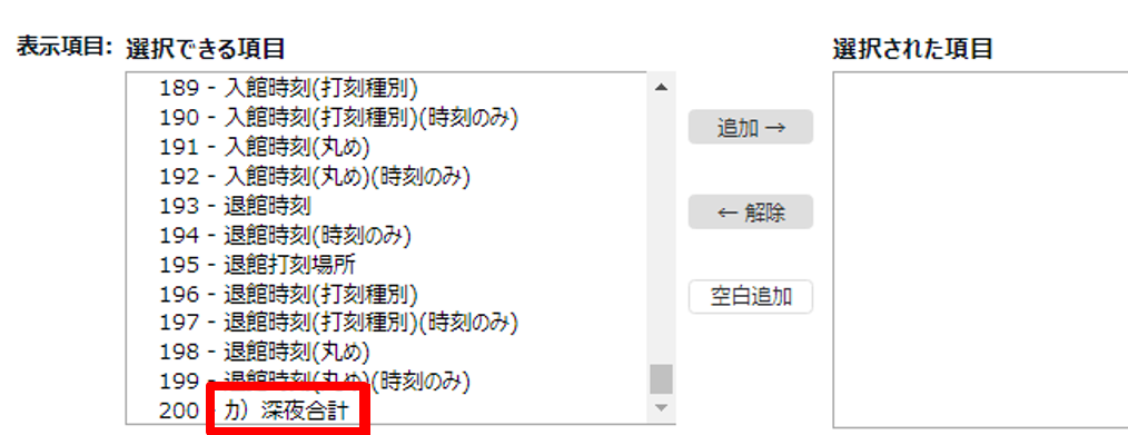データレイアウト設定画面の表示項目部分のスクリーンショット