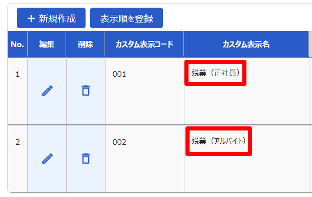 カスタムデータ項目設定画面のスクリーンショット