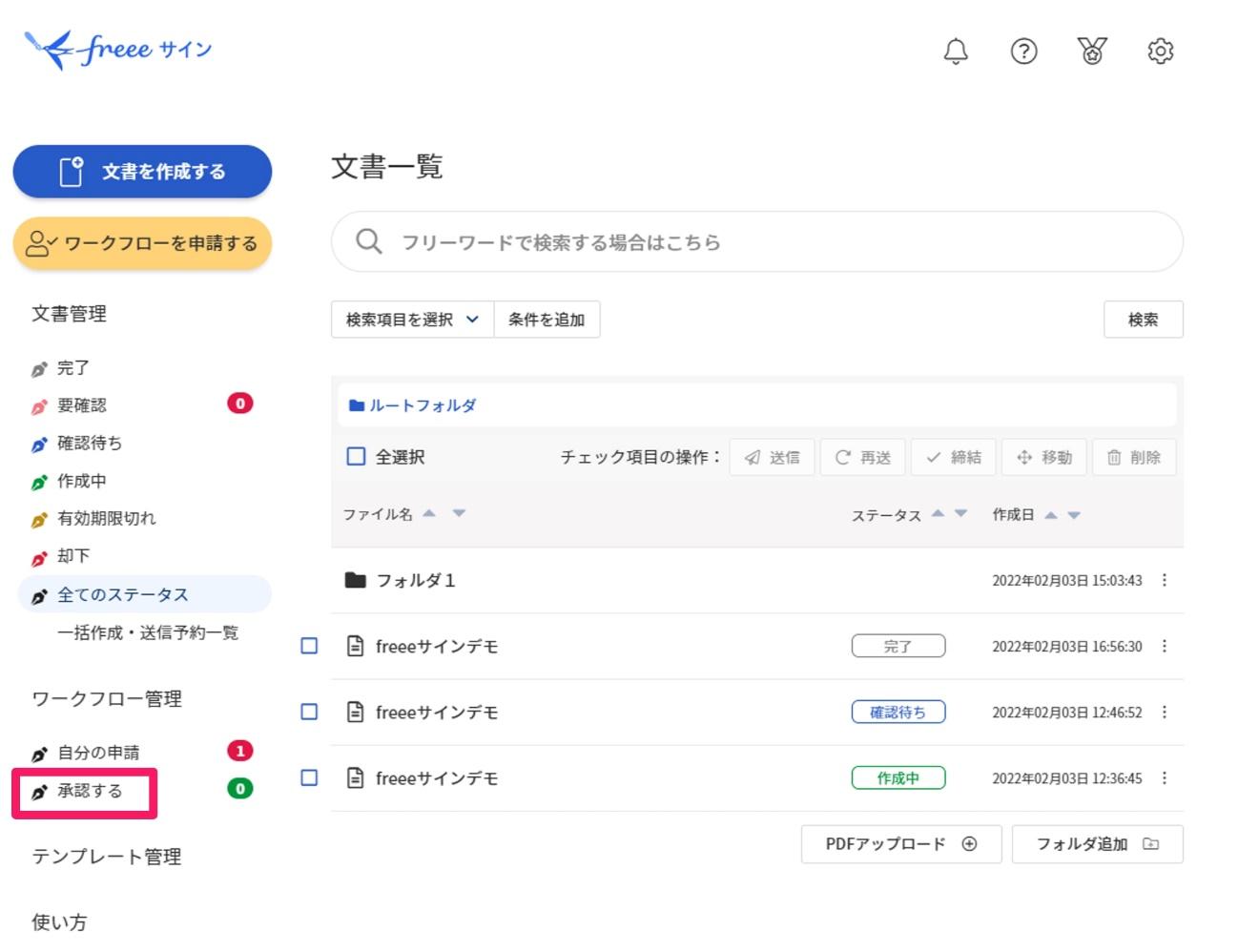 承認するを指し示すスクリーンショット