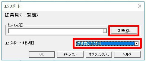 エクスポート画面のスクリーンショット