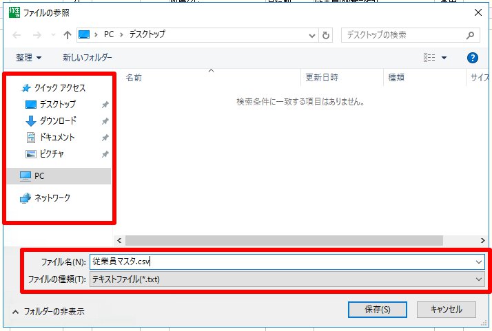 ファイルの参照画面のスクリーンショット
