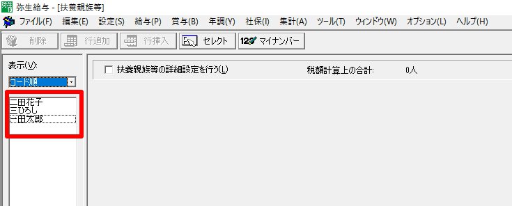 扶養親族等画面の「従業員名」部分を指し示しているスクリーンショット