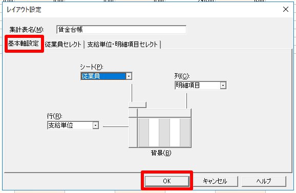 レイアウト設定画面のスクリーンショット