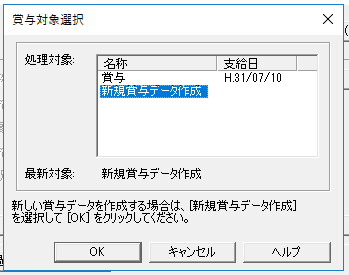 賞与対象選択画面のスクリーンショット