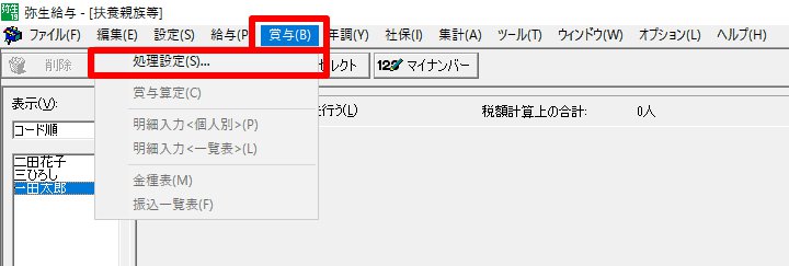 弥生給与の［賞与］の［処理設定］を指し示しているスクリーンショット