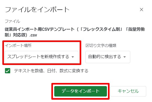ファイルをインポート画面のスクリーンショット