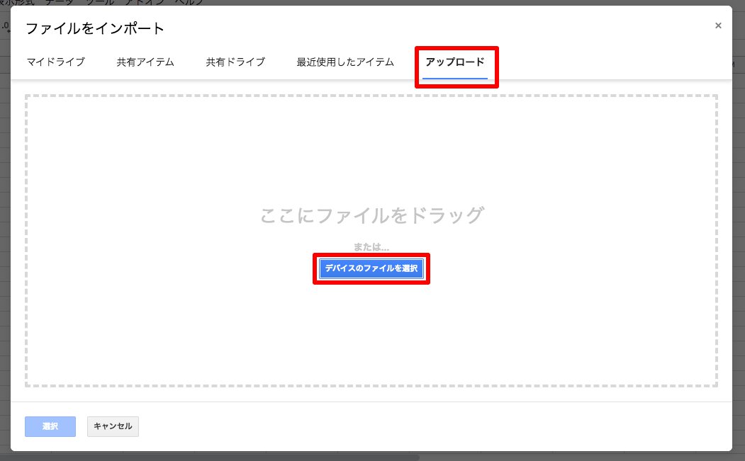 ファイルをインポート画面のスクリーンショット