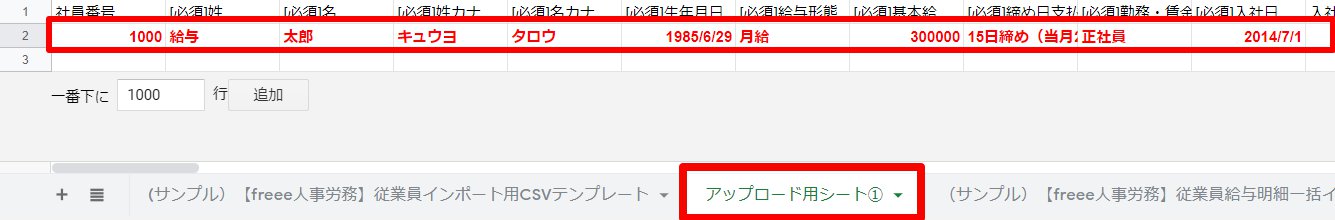 アップロード用シート①のスクリーンショット