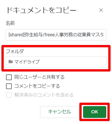 ドキュメントをコピー画面のスクリーンショット