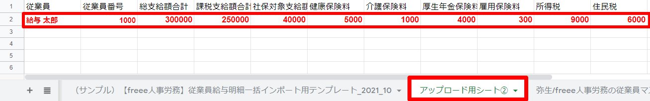 アップロード用シート②のスクリーンショット