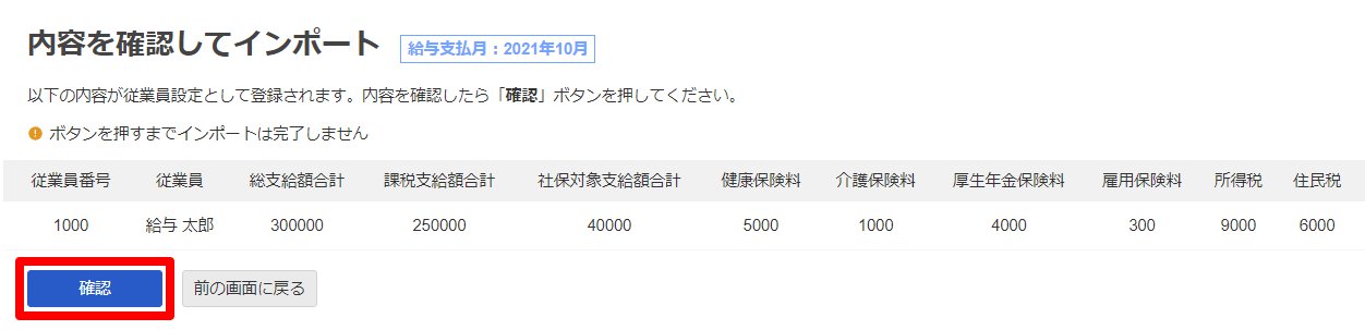 内容を確認してインポート画面の［確認］ボタンを指し示しているスクリーンショット