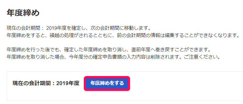 年度締めをするボタンを指し示すスクリーンショット