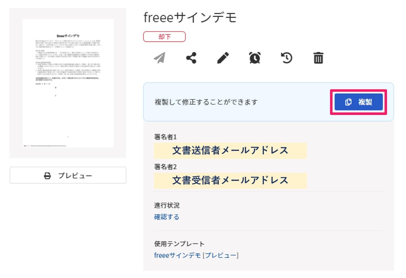 複製を指し示すスクリーンショット